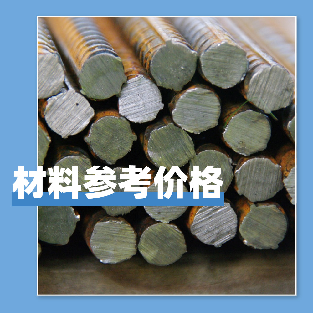 重慶交通2020年05-06月材料參考價